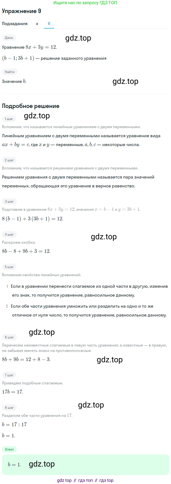 ГДЗ Алгебра, 7 класс рабочая тетрадь, авторы: Миндюк Нора Григорьевна, Шлыкова Инга Соломоновна, издательство Просвещение, Москва, 2017 - 2022, белого цвета, Часть 2, страница 75, номер 9, Решение (продолжение 2)