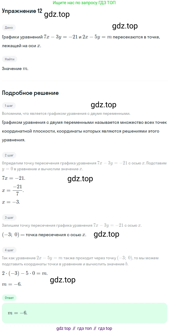 ГДЗ Алгебра, 7 класс рабочая тетрадь, авторы: Миндюк Нора Григорьевна, Шлыкова Инга Соломоновна, издательство Просвещение, Москва, 2017 - 2022, белого цвета, Часть 2, страница 81, номер 12, Решение