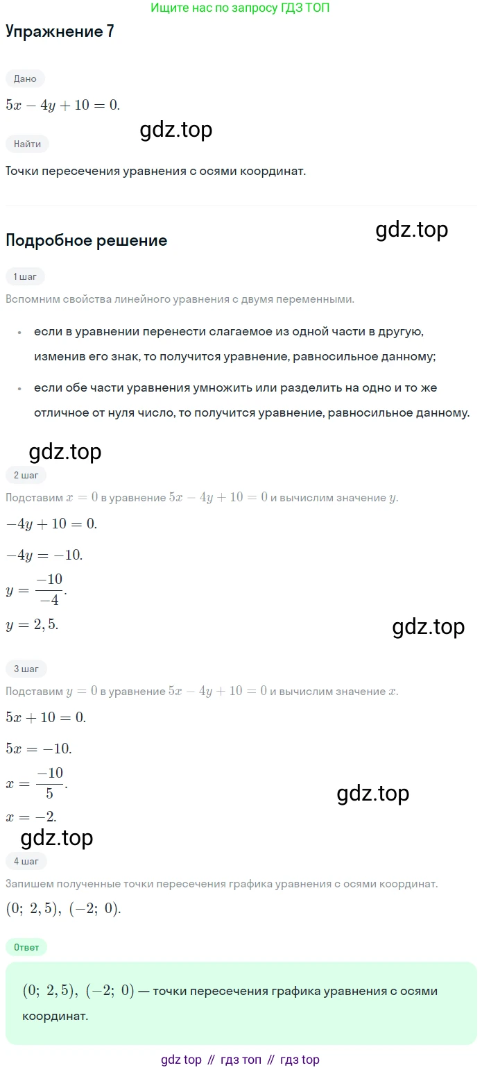 ГДЗ Алгебра, 7 класс рабочая тетрадь, авторы: Миндюк Нора Григорьевна, Шлыкова Инга Соломоновна, издательство Просвещение, Москва, 2017 - 2022, белого цвета, Часть 2, страница 79, номер 7, Решение