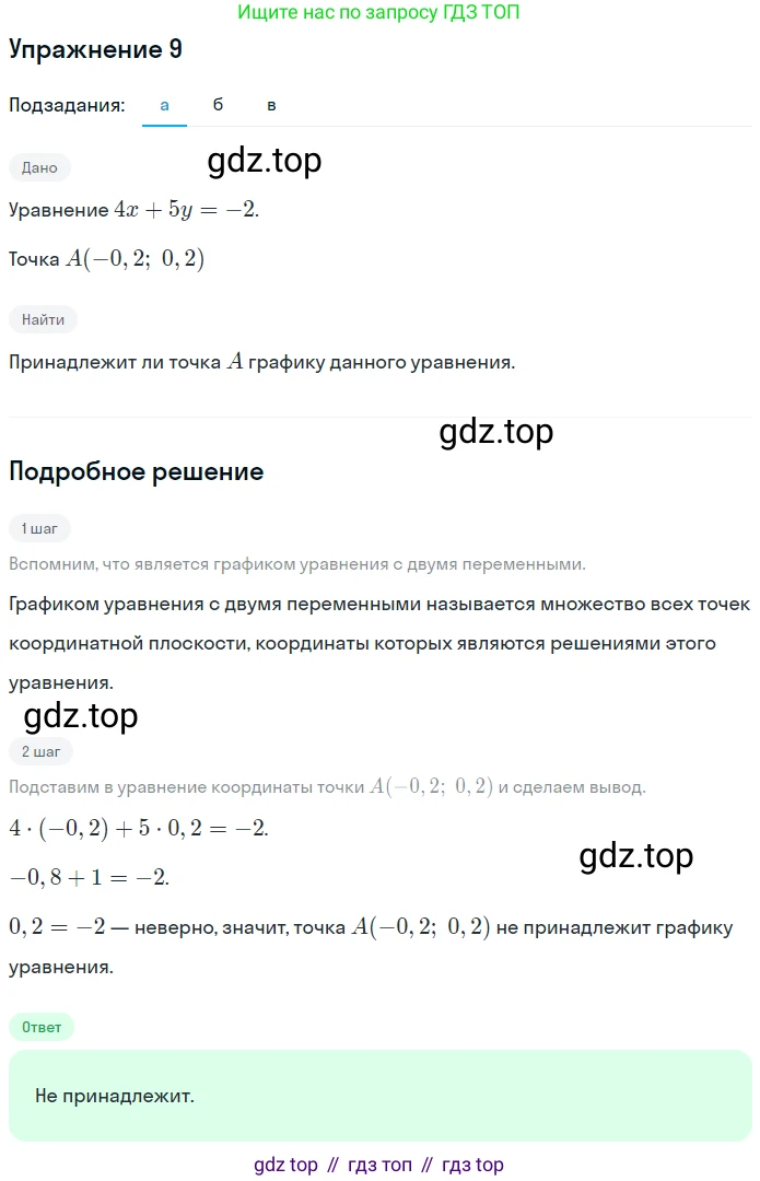 ГДЗ Алгебра, 7 класс рабочая тетрадь, авторы: Миндюк Нора Григорьевна, Шлыкова Инга Соломоновна, издательство Просвещение, Москва, 2017 - 2022, белого цвета, Часть 2, страница 80, номер 9, Решение