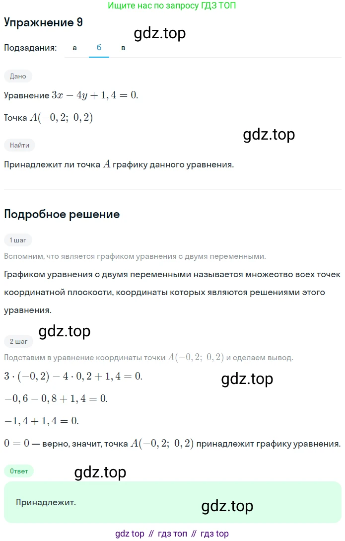 ГДЗ Алгебра, 7 класс рабочая тетрадь, авторы: Миндюк Нора Григорьевна, Шлыкова Инга Соломоновна, издательство Просвещение, Москва, 2017 - 2022, белого цвета, Часть 2, страница 80, номер 9, Решение (продолжение 2)