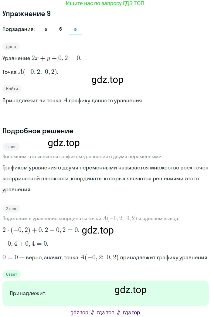 ГДЗ Алгебра, 7 класс рабочая тетрадь, авторы: Миндюк Нора Григорьевна, Шлыкова Инга Соломоновна, издательство Просвещение, Москва, 2017 - 2022, белого цвета, Часть 2, страница 80, номер 9, Решение (продолжение 3)