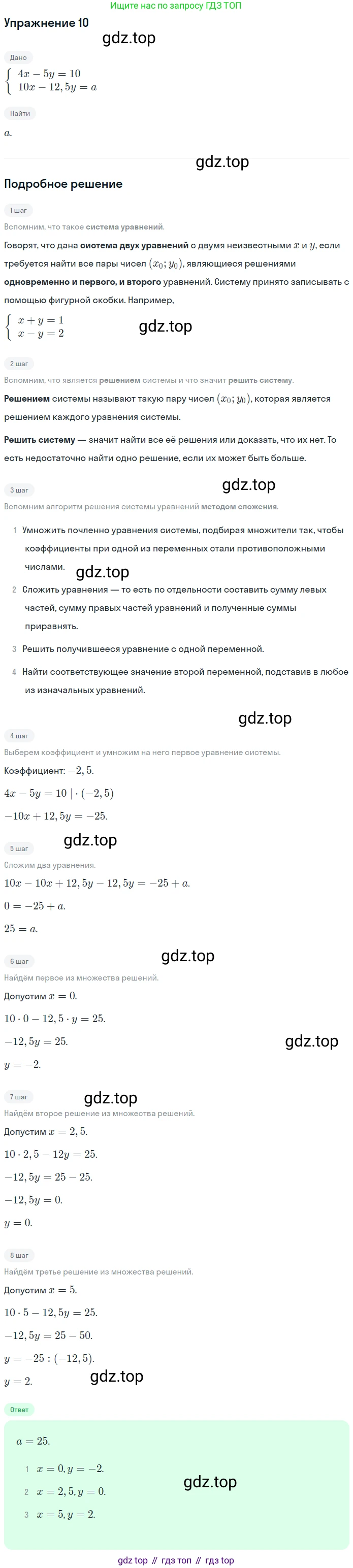 ГДЗ Алгебра, 7 класс рабочая тетрадь, авторы: Миндюк Нора Григорьевна, Шлыкова Инга Соломоновна, издательство Просвещение, Москва, 2017 - 2022, белого цвета, Часть 2, страница 85, номер 10, Решение