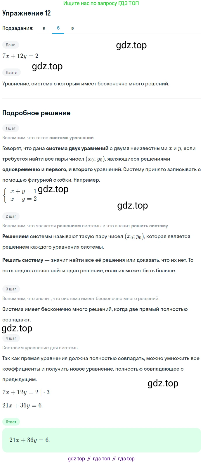 ГДЗ Алгебра, 7 класс рабочая тетрадь, авторы: Миндюк Нора Григорьевна, Шлыкова Инга Соломоновна, издательство Просвещение, Москва, 2017 - 2022, белого цвета, Часть 2, страница 86, номер 12, Решение (продолжение 2)
