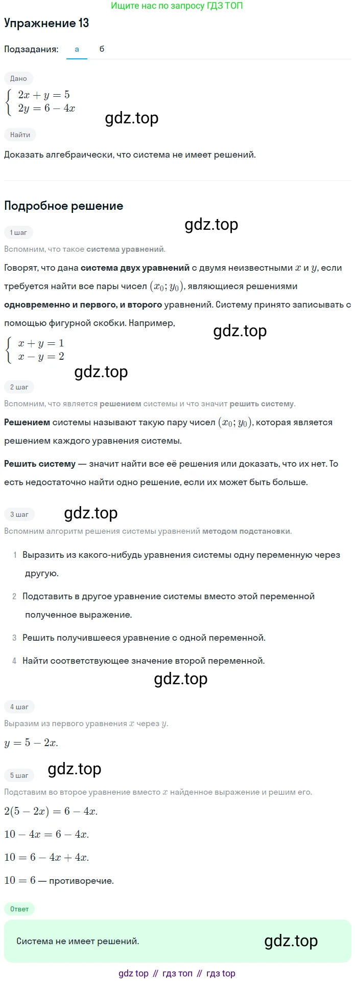 ГДЗ Алгебра, 7 класс рабочая тетрадь, авторы: Миндюк Нора Григорьевна, Шлыкова Инга Соломоновна, издательство Просвещение, Москва, 2017 - 2022, белого цвета, Часть 2, страница 86, номер 13, Решение