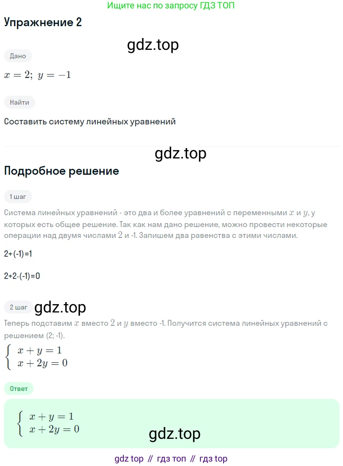 ГДЗ Алгебра, 7 класс рабочая тетрадь, авторы: Миндюк Нора Григорьевна, Шлыкова Инга Соломоновна, издательство Просвещение, Москва, 2017 - 2022, белого цвета, Часть 2, страница 83, номер 2, Решение