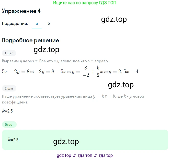 ГДЗ Алгебра, 7 класс рабочая тетрадь, авторы: Миндюк Нора Григорьевна, Шлыкова Инга Соломоновна, издательство Просвещение, Москва, 2017 - 2022, белого цвета, Часть 2, страница 83, номер 4, Решение