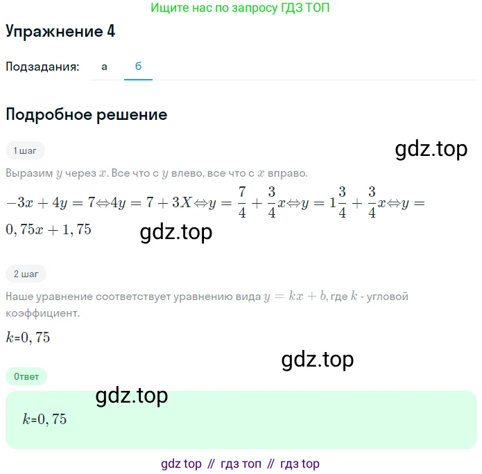 ГДЗ Алгебра, 7 класс рабочая тетрадь, авторы: Миндюк Нора Григорьевна, Шлыкова Инга Соломоновна, издательство Просвещение, Москва, 2017 - 2022, белого цвета, Часть 2, страница 83, номер 4, Решение (продолжение 2)