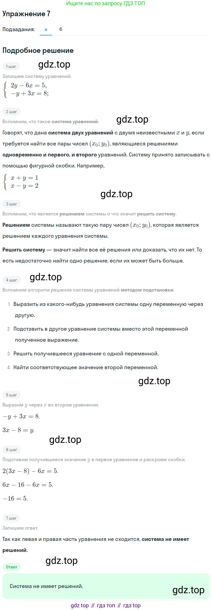 ГДЗ Алгебра, 7 класс рабочая тетрадь, авторы: Миндюк Нора Григорьевна, Шлыкова Инга Соломоновна, издательство Просвещение, Москва, 2017 - 2022, белого цвета, Часть 2, страница 84, номер 7, Решение