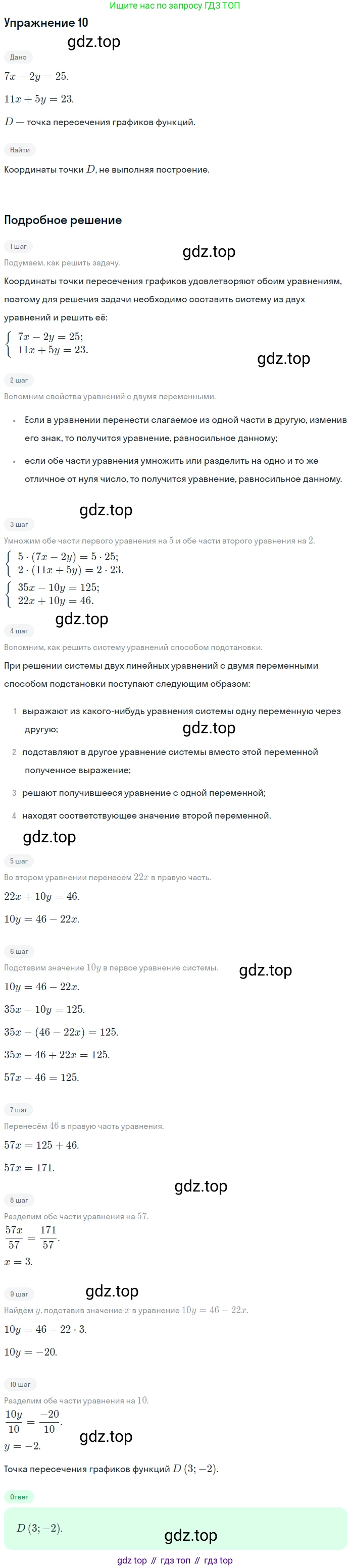 ГДЗ Алгебра, 7 класс рабочая тетрадь, авторы: Миндюк Нора Григорьевна, Шлыкова Инга Соломоновна, издательство Просвещение, Москва, 2017 - 2022, белого цвета, Часть 2, страница 91, номер 10, Решение