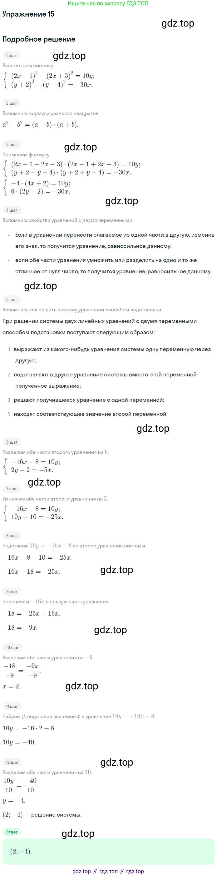 ГДЗ Алгебра, 7 класс рабочая тетрадь, авторы: Миндюк Нора Григорьевна, Шлыкова Инга Соломоновна, издательство Просвещение, Москва, 2017 - 2022, белого цвета, Часть 2, страница 94, номер 15, Решение