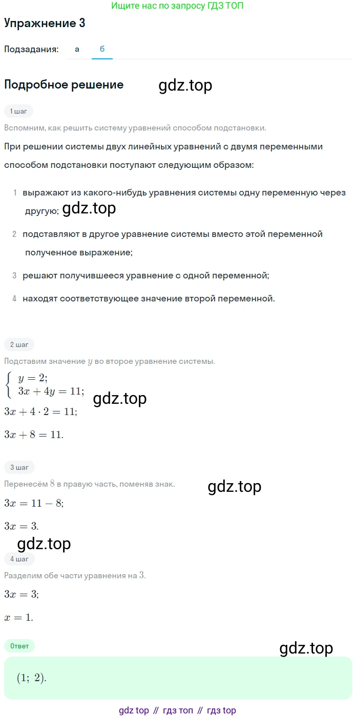 ГДЗ Алгебра, 7 класс рабочая тетрадь, авторы: Миндюк Нора Григорьевна, Шлыкова Инга Соломоновна, издательство Просвещение, Москва, 2017 - 2022, белого цвета, Часть 2, страница 87, номер 3, Решение (продолжение 2)