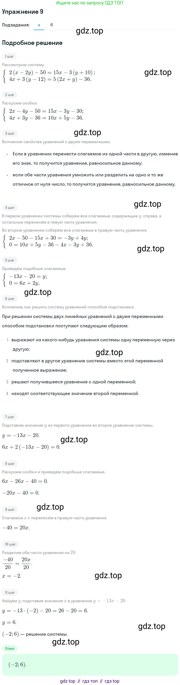 ГДЗ Алгебра, 7 класс рабочая тетрадь, авторы: Миндюк Нора Григорьевна, Шлыкова Инга Соломоновна, издательство Просвещение, Москва, 2017 - 2022, белого цвета, Часть 2, страница 90, номер 9, Решение