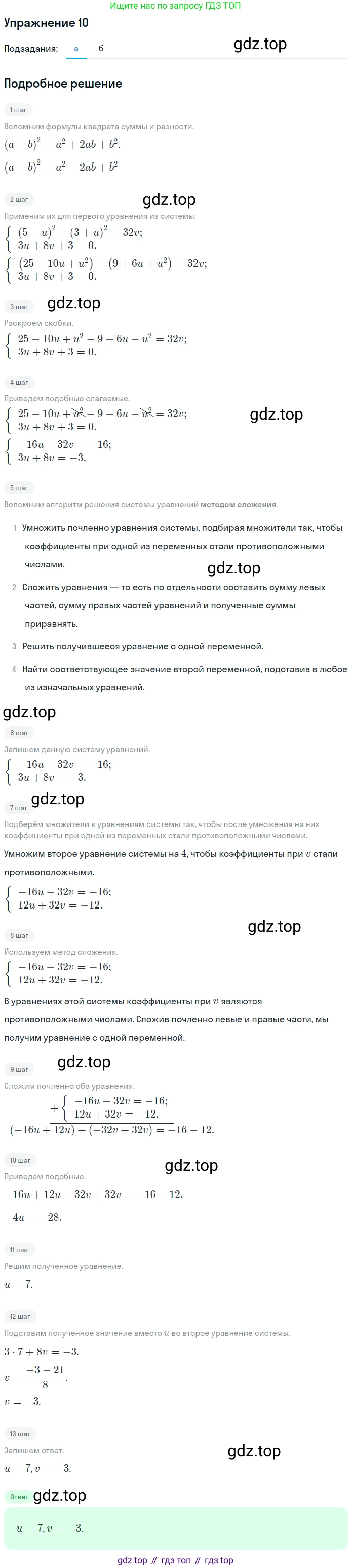 ГДЗ Алгебра, 7 класс рабочая тетрадь, авторы: Миндюк Нора Григорьевна, Шлыкова Инга Соломоновна, издательство Просвещение, Москва, 2017 - 2022, белого цвета, Часть 2, страница 101, номер 10, Решение
