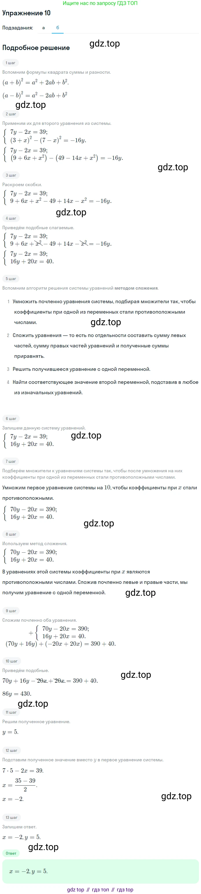 ГДЗ Алгебра, 7 класс рабочая тетрадь, авторы: Миндюк Нора Григорьевна, Шлыкова Инга Соломоновна, издательство Просвещение, Москва, 2017 - 2022, белого цвета, Часть 2, страница 101, номер 10, Решение (продолжение 2)