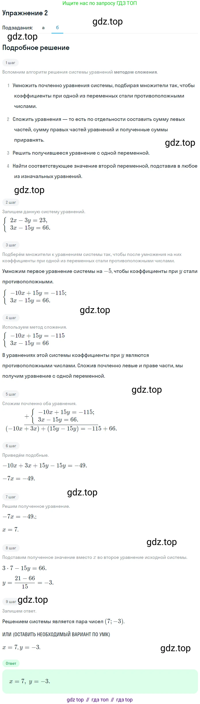 ГДЗ Алгебра, 7 класс рабочая тетрадь, авторы: Миндюк Нора Григорьевна, Шлыкова Инга Соломоновна, издательство Просвещение, Москва, 2017 - 2022, белого цвета, Часть 2, страница 95, номер 2, Решение (продолжение 2)