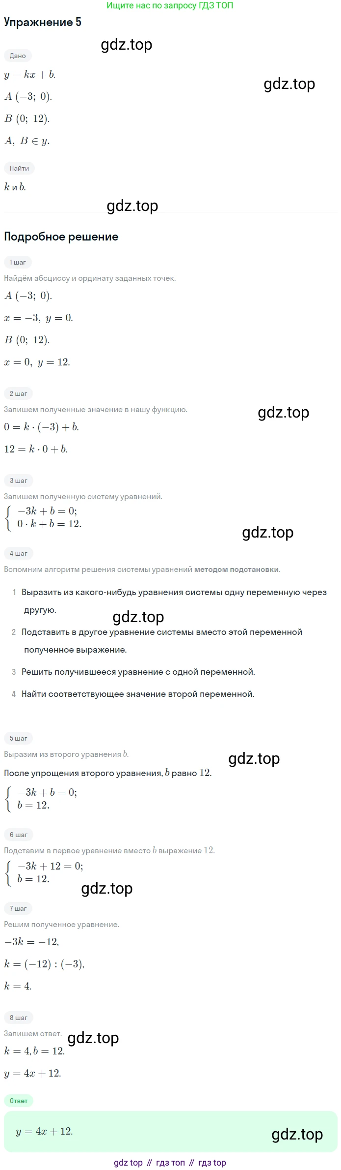 ГДЗ Алгебра, 7 класс рабочая тетрадь, авторы: Миндюк Нора Григорьевна, Шлыкова Инга Соломоновна, издательство Просвещение, Москва, 2017 - 2022, белого цвета, Часть 2, страница 97, номер 5, Решение