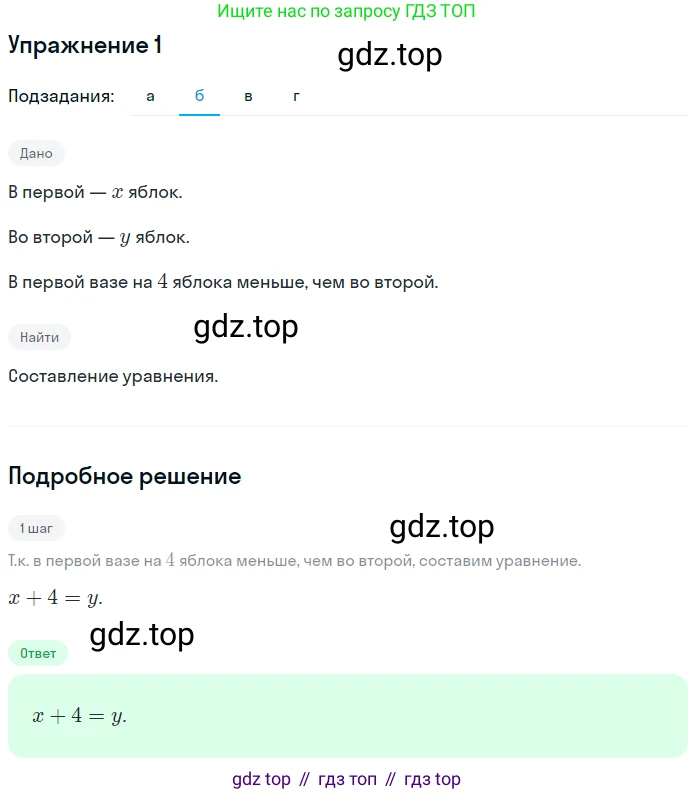 ГДЗ Алгебра, 7 класс рабочая тетрадь, авторы: Миндюк Нора Григорьевна, Шлыкова Инга Соломоновна, издательство Просвещение, Москва, 2017 - 2022, белого цвета, Часть 2, страница 103, номер 1, Решение (продолжение 2)
