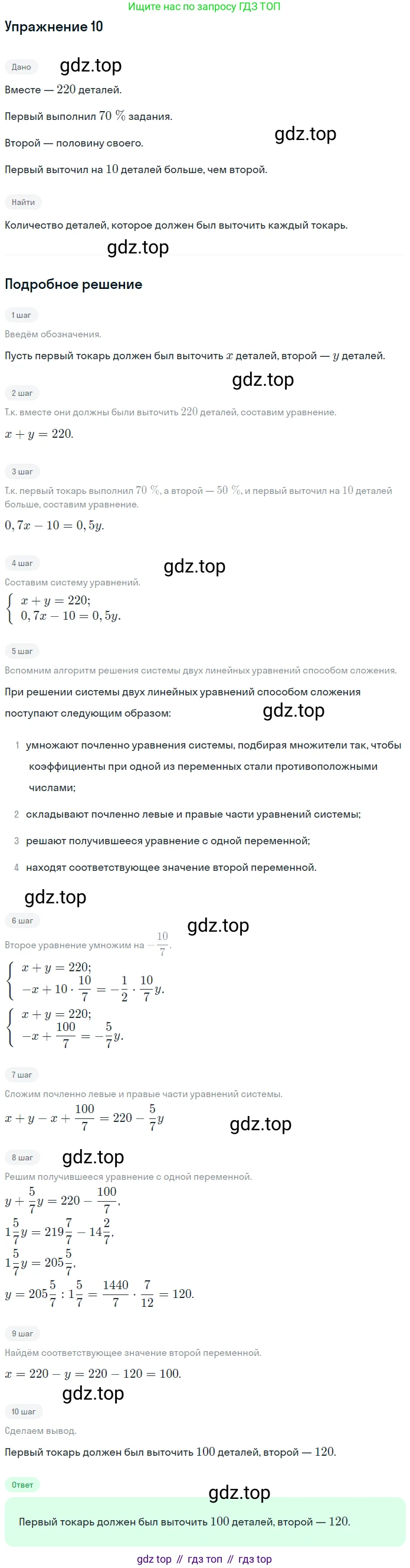 ГДЗ Алгебра, 7 класс рабочая тетрадь, авторы: Миндюк Нора Григорьевна, Шлыкова Инга Соломоновна, издательство Просвещение, Москва, 2017 - 2022, белого цвета, Часть 2, страница 109, номер 10, Решение