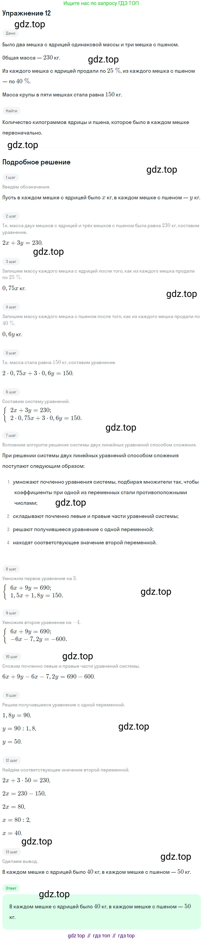 ГДЗ Алгебра, 7 класс рабочая тетрадь, авторы: Миндюк Нора Григорьевна, Шлыкова Инга Соломоновна, издательство Просвещение, Москва, 2017 - 2022, белого цвета, Часть 2, страница 110, номер 12, Решение