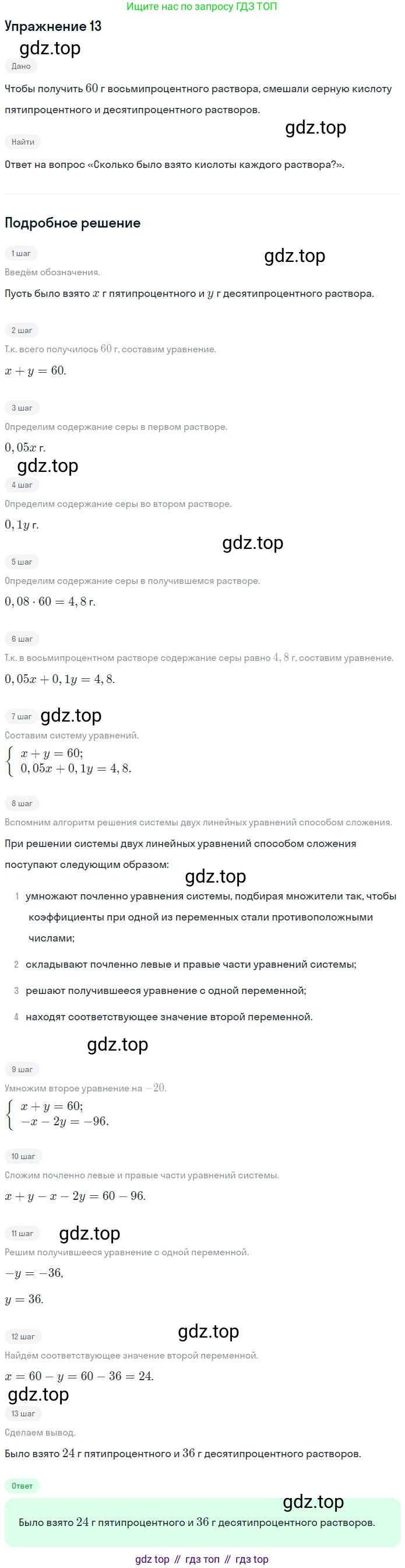ГДЗ Алгебра, 7 класс рабочая тетрадь, авторы: Миндюк Нора Григорьевна, Шлыкова Инга Соломоновна, издательство Просвещение, Москва, 2017 - 2022, белого цвета, Часть 2, страница 110, номер 13, Решение