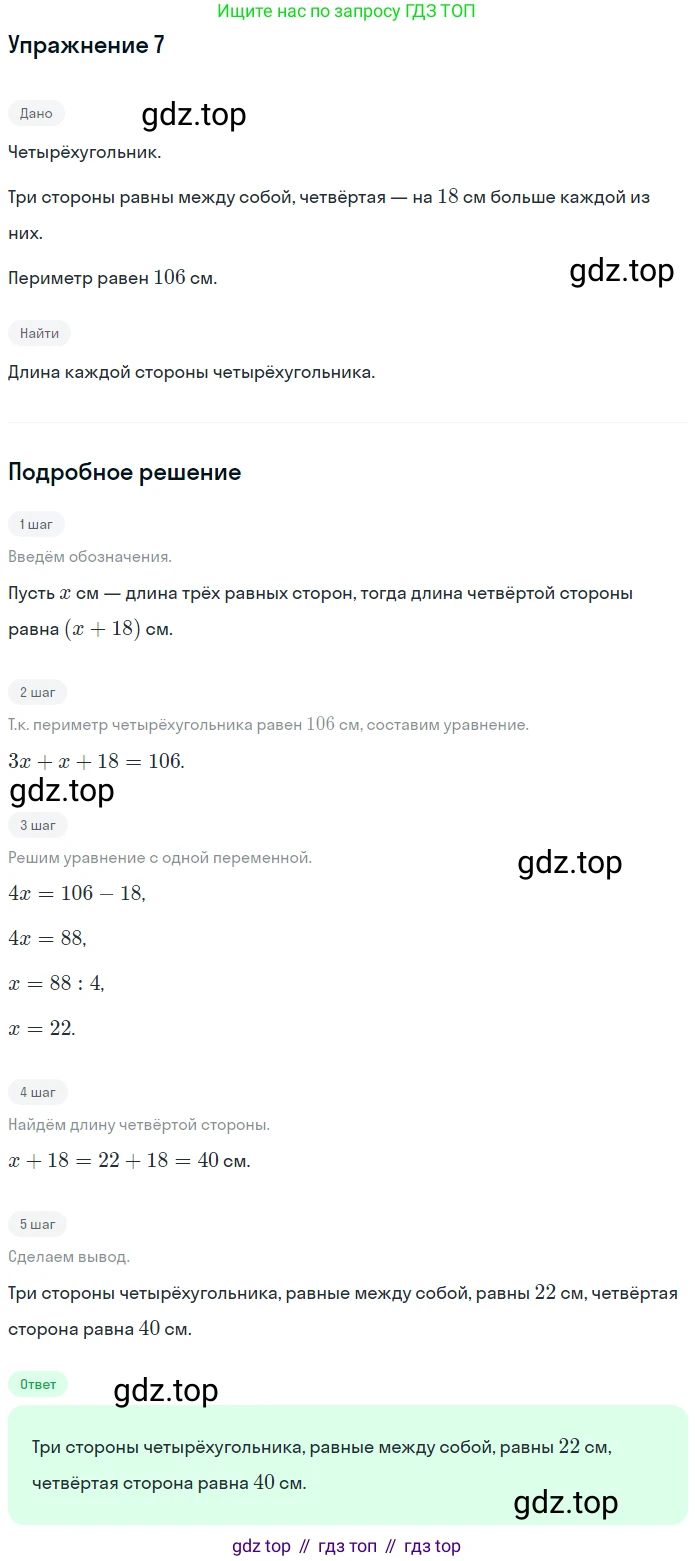 ГДЗ Алгебра, 7 класс рабочая тетрадь, авторы: Миндюк Нора Григорьевна, Шлыкова Инга Соломоновна, издательство Просвещение, Москва, 2017 - 2022, белого цвета, Часть 2, страница 106, номер 7, Решение