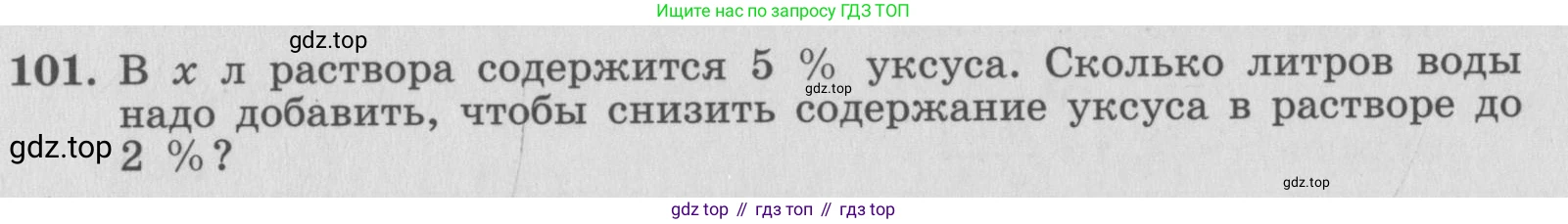 ГДЗ Алгебра, 7 класс рабочая тетрадь, автор: Потапов Михаил Константинович, издательство Просвещение, Москва, 2018, Часть 1, страница 40, номер 101, Условие