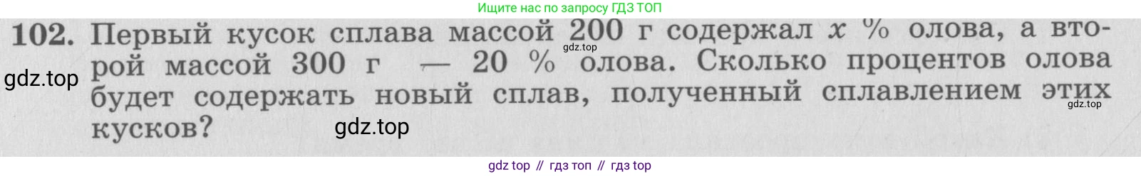ГДЗ Алгебра, 7 класс рабочая тетрадь, автор: Потапов Михаил Константинович, издательство Просвещение, Москва, 2018, Часть 1, страница 40, номер 102, Условие