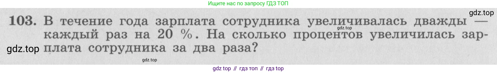 ГДЗ Алгебра, 7 класс рабочая тетрадь, автор: Потапов Михаил Константинович, издательство Просвещение, Москва, 2018, Часть 1, страница 41, номер 103, Условие