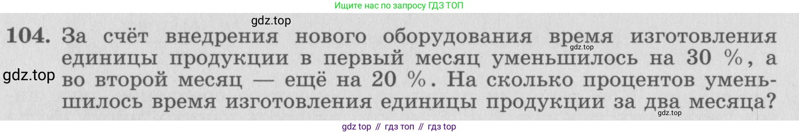 ГДЗ Алгебра, 7 класс рабочая тетрадь, автор: Потапов Михаил Константинович, издательство Просвещение, Москва, 2018, Часть 1, страница 41, номер 104, Условие