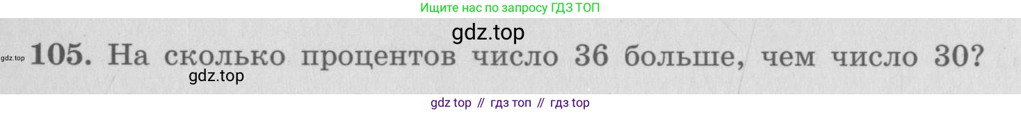 ГДЗ Алгебра, 7 класс рабочая тетрадь, автор: Потапов Михаил Константинович, издательство Просвещение, Москва, 2018, Часть 1, страница 41, номер 105, Условие