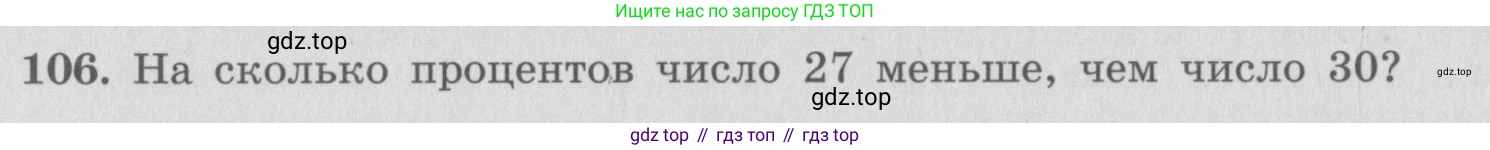 ГДЗ Алгебра, 7 класс рабочая тетрадь, автор: Потапов Михаил Константинович, издательство Просвещение, Москва, 2018, Часть 1, страница 42, номер 106, Условие