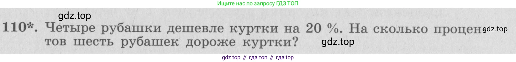 ГДЗ Алгебра, 7 класс рабочая тетрадь, автор: Потапов Михаил Константинович, издательство Просвещение, Москва, 2018, Часть 1, страница 43, номер 110, Условие