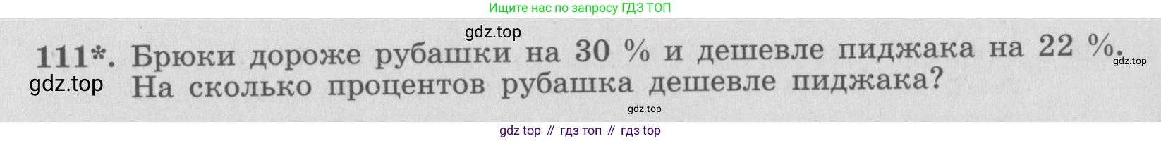 ГДЗ Алгебра, 7 класс рабочая тетрадь, автор: Потапов Михаил Константинович, издательство Просвещение, Москва, 2018, Часть 1, страница 44, номер 111, Условие