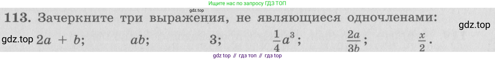 ГДЗ Алгебра, 7 класс рабочая тетрадь, автор: Потапов Михаил Константинович, издательство Просвещение, Москва, 2018, Часть 1, страница 45, номер 113, Условие