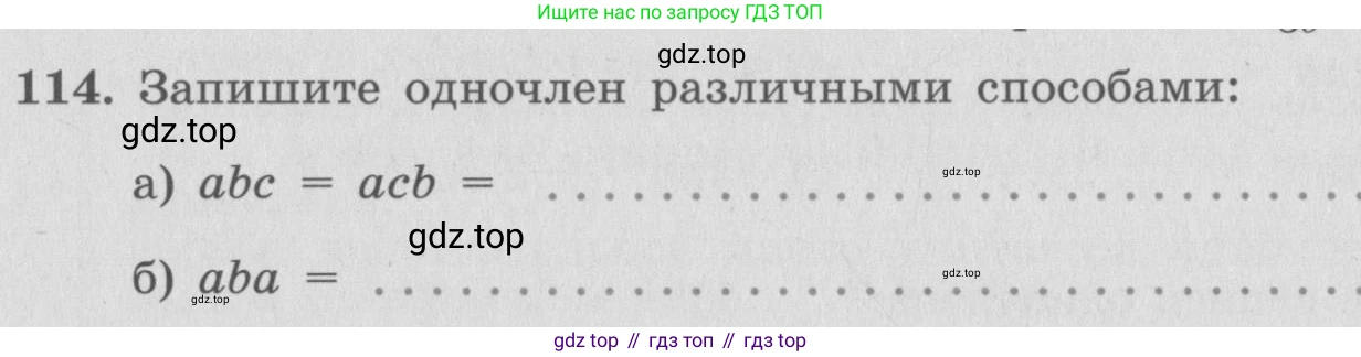 ГДЗ Алгебра, 7 класс рабочая тетрадь, автор: Потапов Михаил Константинович, издательство Просвещение, Москва, 2018, Часть 1, страница 45, номер 114, Условие