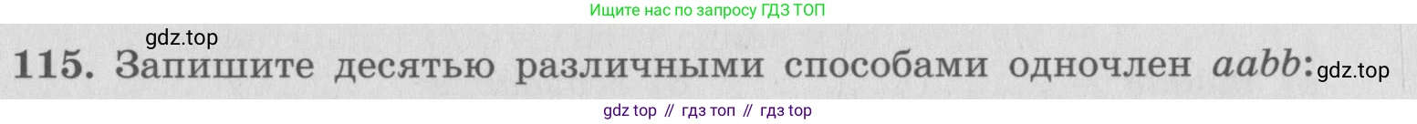 ГДЗ Алгебра, 7 класс рабочая тетрадь, автор: Потапов Михаил Константинович, издательство Просвещение, Москва, 2018, Часть 1, страница 45, номер 115, Условие