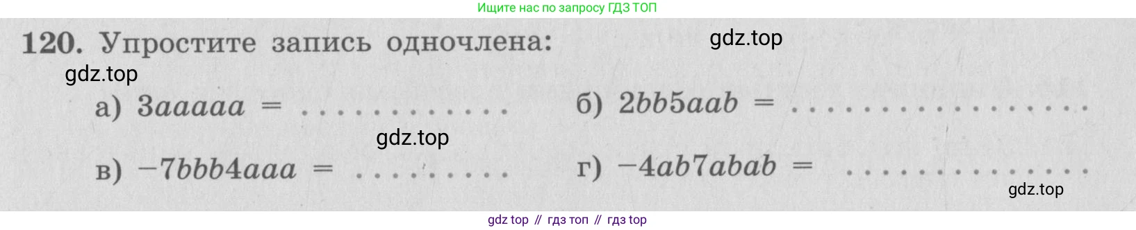 ГДЗ Алгебра, 7 класс рабочая тетрадь, автор: Потапов Михаил Константинович, издательство Просвещение, Москва, 2018, Часть 1, страница 46, номер 120, Условие