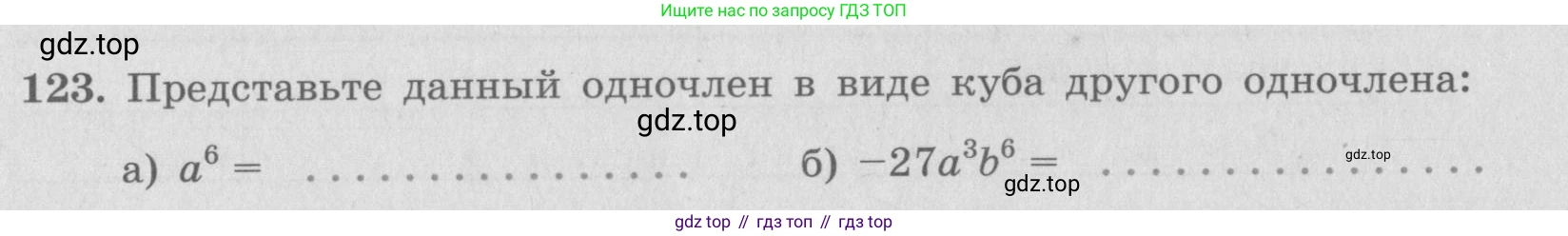 ГДЗ Алгебра, 7 класс рабочая тетрадь, автор: Потапов Михаил Константинович, издательство Просвещение, Москва, 2018, Часть 1, страница 46, номер 123, Условие