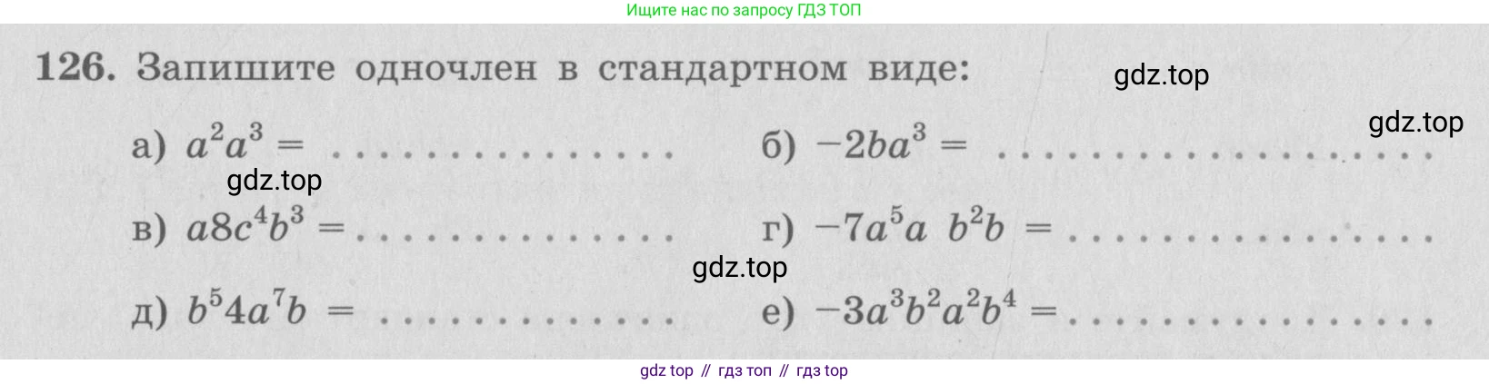 ГДЗ Алгебра, 7 класс рабочая тетрадь, автор: Потапов Михаил Константинович, издательство Просвещение, Москва, 2018, Часть 1, страница 47, номер 126, Условие