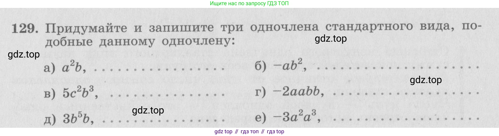 ГДЗ Алгебра, 7 класс рабочая тетрадь, автор: Потапов Михаил Константинович, издательство Просвещение, Москва, 2018, Часть 1, страница 48, номер 129, Условие