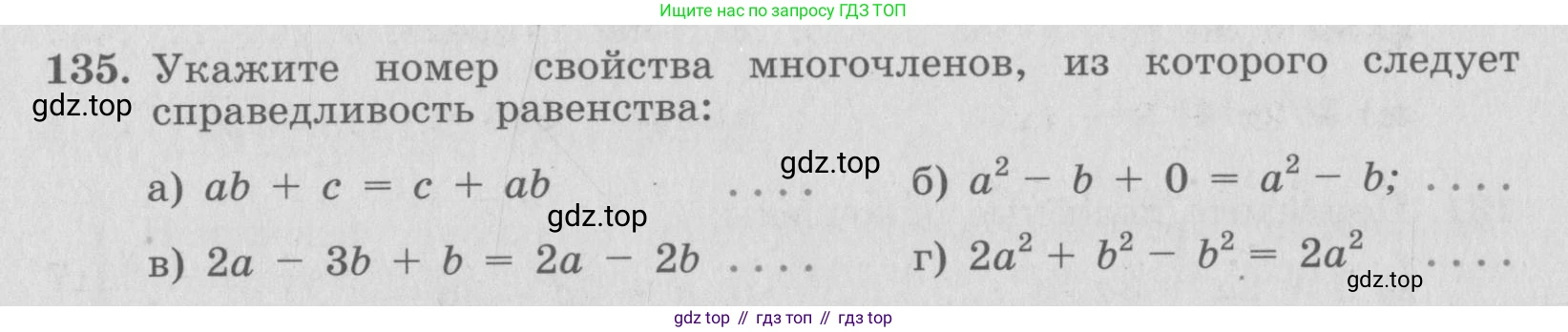 ГДЗ Алгебра, 7 класс рабочая тетрадь, автор: Потапов Михаил Константинович, издательство Просвещение, Москва, 2018, Часть 1, страница 50, номер 135, Условие