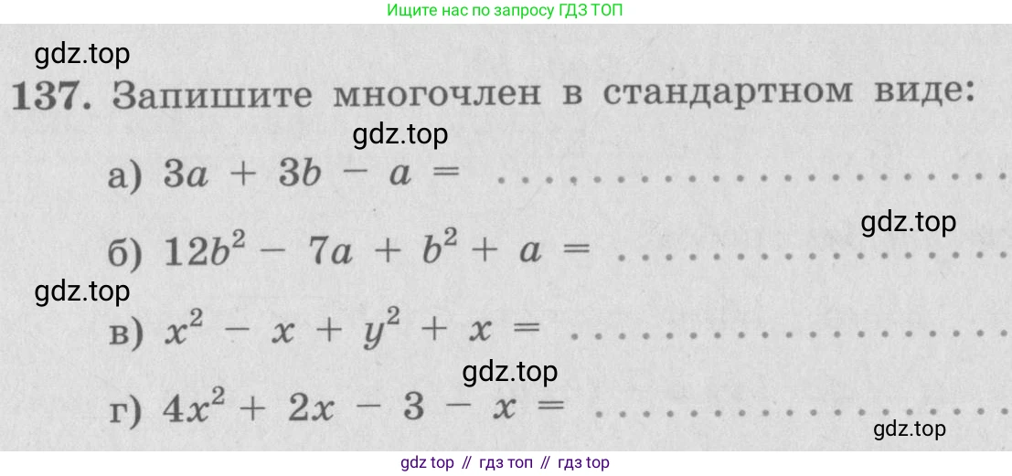 ГДЗ Алгебра, 7 класс рабочая тетрадь, автор: Потапов Михаил Константинович, издательство Просвещение, Москва, 2018, Часть 1, страница 50, номер 137, Условие