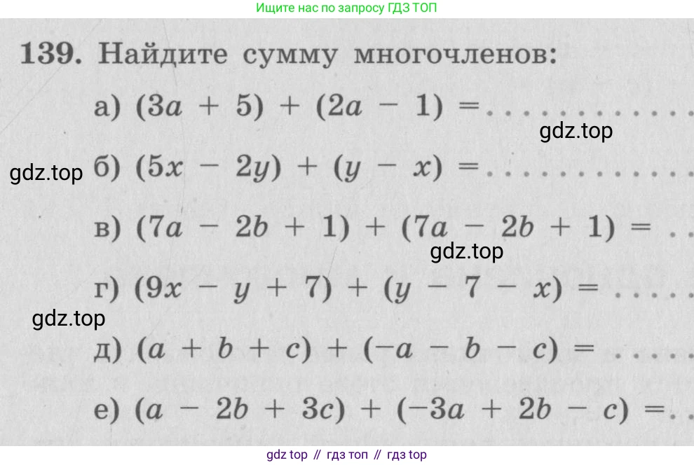 ГДЗ Алгебра, 7 класс рабочая тетрадь, автор: Потапов Михаил Константинович, издательство Просвещение, Москва, 2018, Часть 1, страница 51, номер 139, Условие