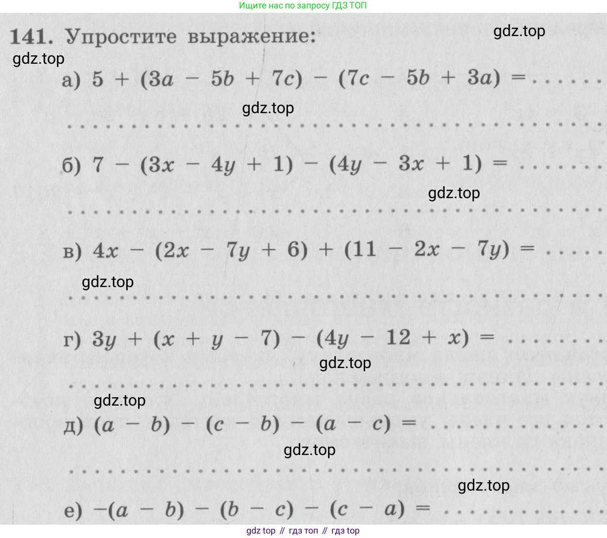 ГДЗ Алгебра, 7 класс рабочая тетрадь, автор: Потапов Михаил Константинович, издательство Просвещение, Москва, 2018, Часть 1, страница 52, номер 141, Условие