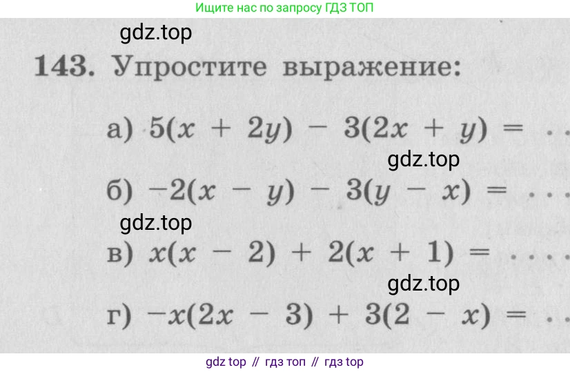 ГДЗ Алгебра, 7 класс рабочая тетрадь, автор: Потапов Михаил Константинович, издательство Просвещение, Москва, 2018, Часть 1, страница 53, номер 143, Условие