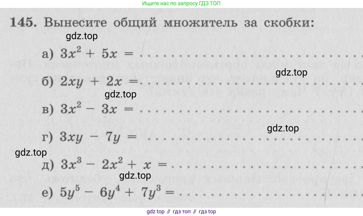 ГДЗ Алгебра, 7 класс рабочая тетрадь, автор: Потапов Михаил Константинович, издательство Просвещение, Москва, 2018, Часть 1, страница 53, номер 145, Условие