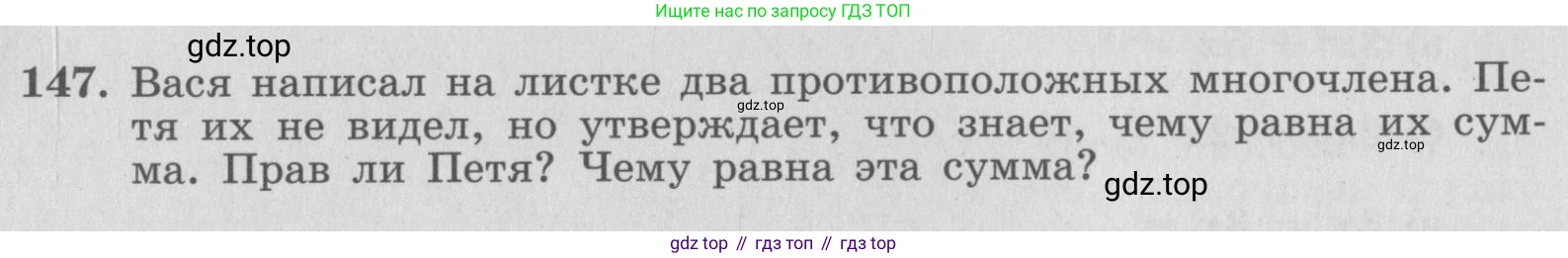 ГДЗ Алгебра, 7 класс рабочая тетрадь, автор: Потапов Михаил Константинович, издательство Просвещение, Москва, 2018, Часть 1, страница 54, номер 147, Условие