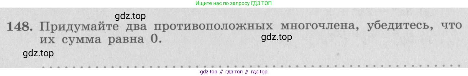 ГДЗ Алгебра, 7 класс рабочая тетрадь, автор: Потапов Михаил Константинович, издательство Просвещение, Москва, 2018, Часть 1, страница 54, номер 148, Условие