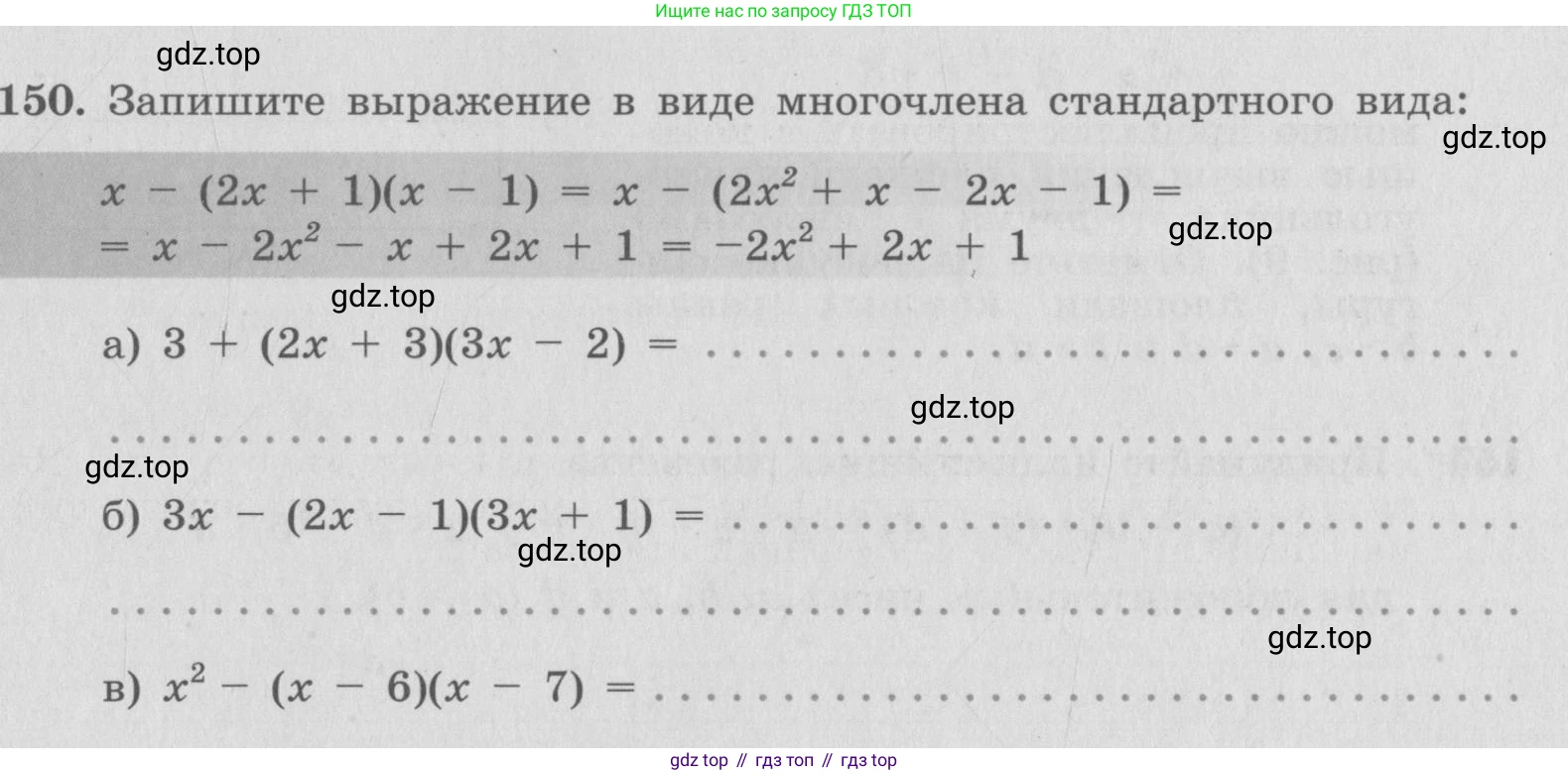 ГДЗ Алгебра, 7 класс рабочая тетрадь, автор: Потапов Михаил Константинович, издательство Просвещение, Москва, 2018, Часть 1, страница 55, номер 150, Условие